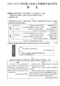 山西省吕梁市离石区多校2024-2025学年八年级上学期期中考试语文试题