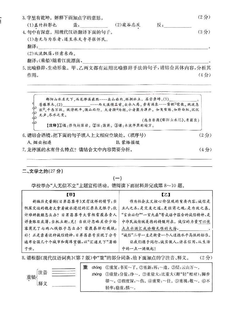 山西省吕梁市离石区多校2024-2025学年八年级上学期期中考试语文试题第2页