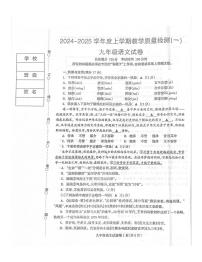 辽宁省抚顺市清原满族自治县2024-2025学年九年级上学期10月月考语文试题