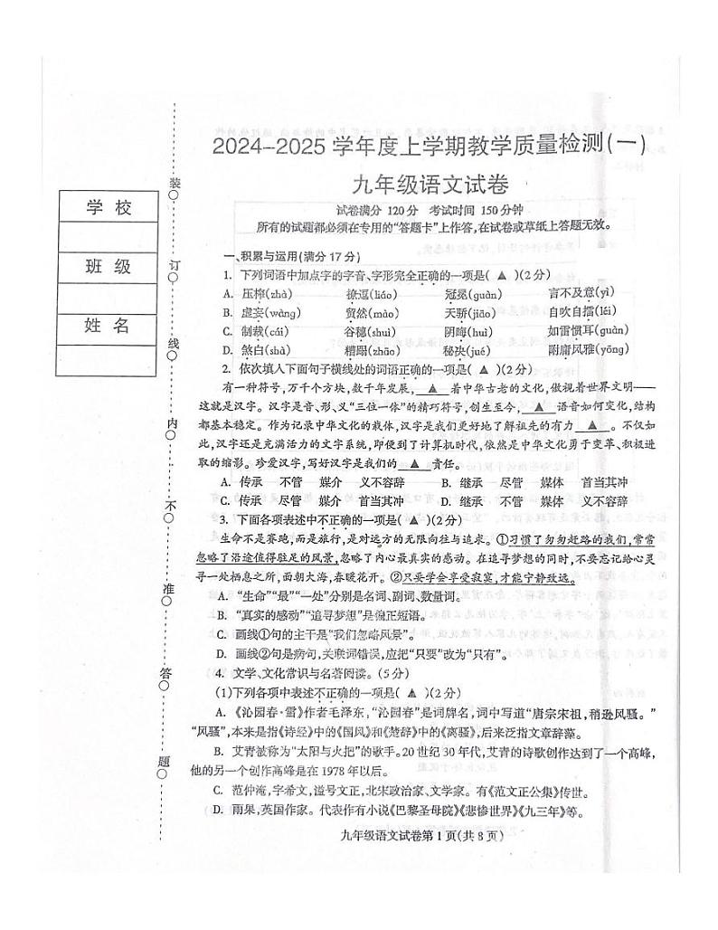 辽宁省抚顺市清原满族自治县2024-2025学年九年级上学期10月月考语文试题第1页