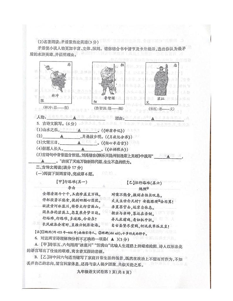 辽宁省抚顺市清原满族自治县2024-2025学年九年级上学期10月月考语文试题第2页