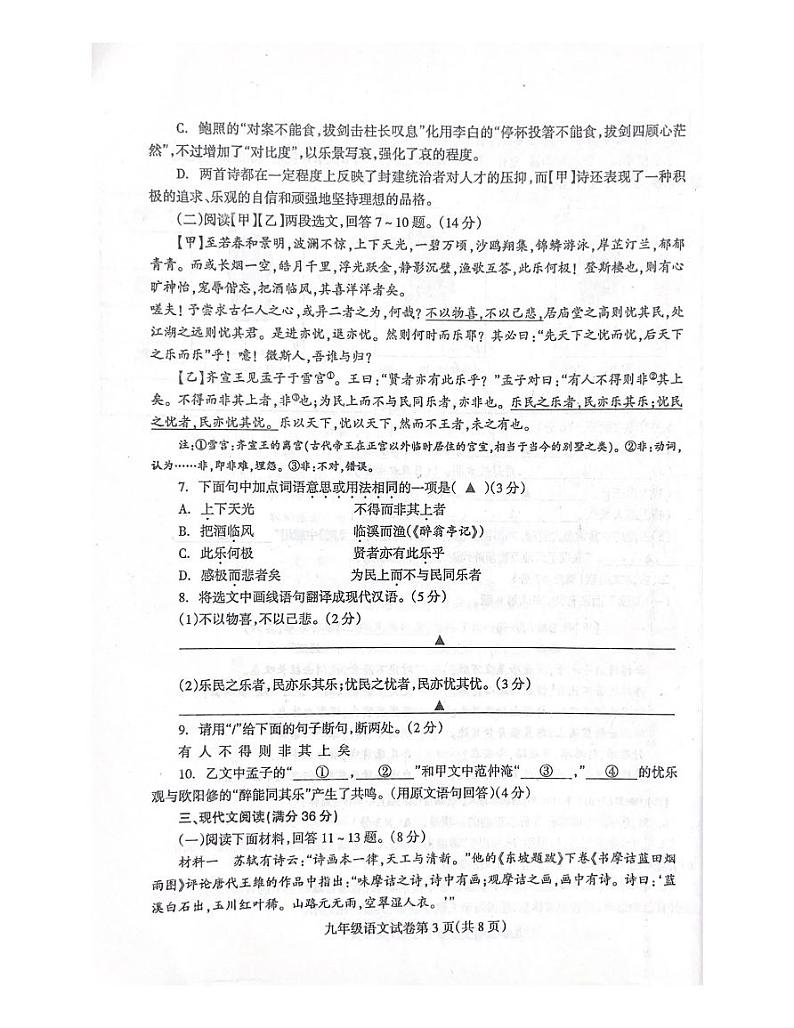 辽宁省抚顺市清原满族自治县2024-2025学年九年级上学期10月月考语文试题第3页