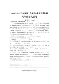 河北省邯郸市成安县2024-2025学年七年级上学期期中考试语文试卷