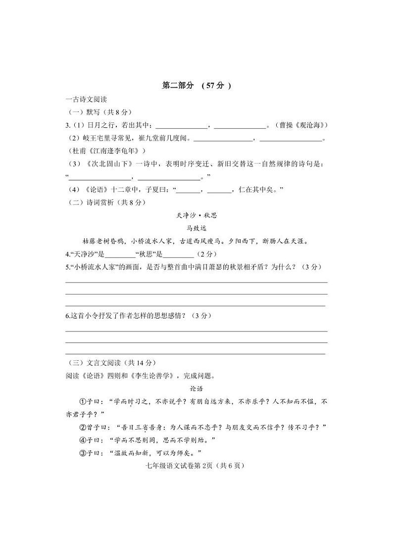 河北省邯郸市成安县2024-2025学年七年级上学期期中考试语文试卷第2页