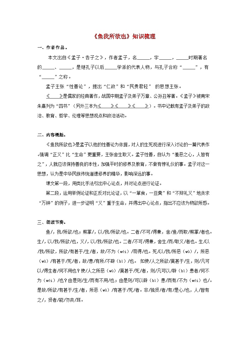 备战2025年中考语文课内文言文(统编版)04《鱼我所欲也》知识梳理(学生版+解析)第1页