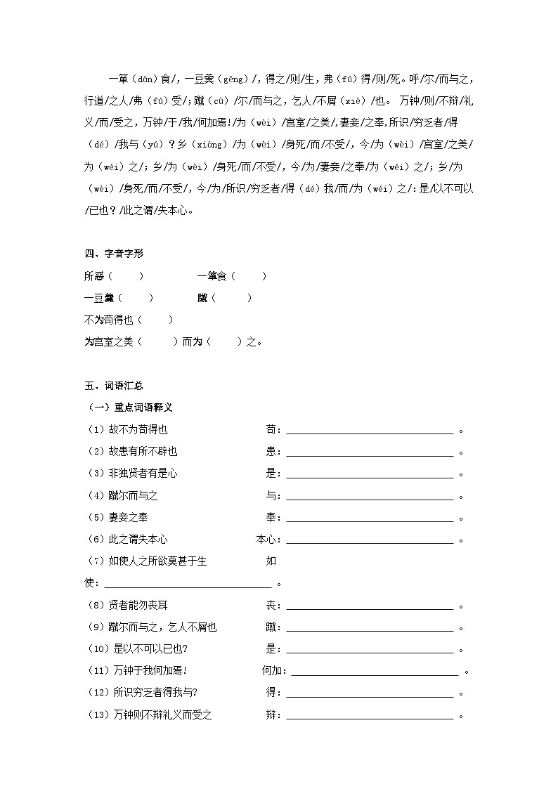 备战2025年中考语文课内文言文(统编版)04《鱼我所欲也》知识梳理(学生版+解析)第2页