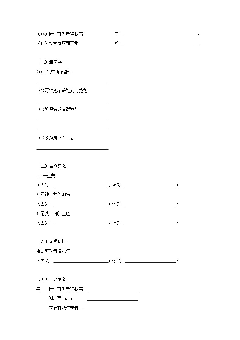 备战2025年中考语文课内文言文(统编版)04《鱼我所欲也》知识梳理(学生版+解析)第3页
