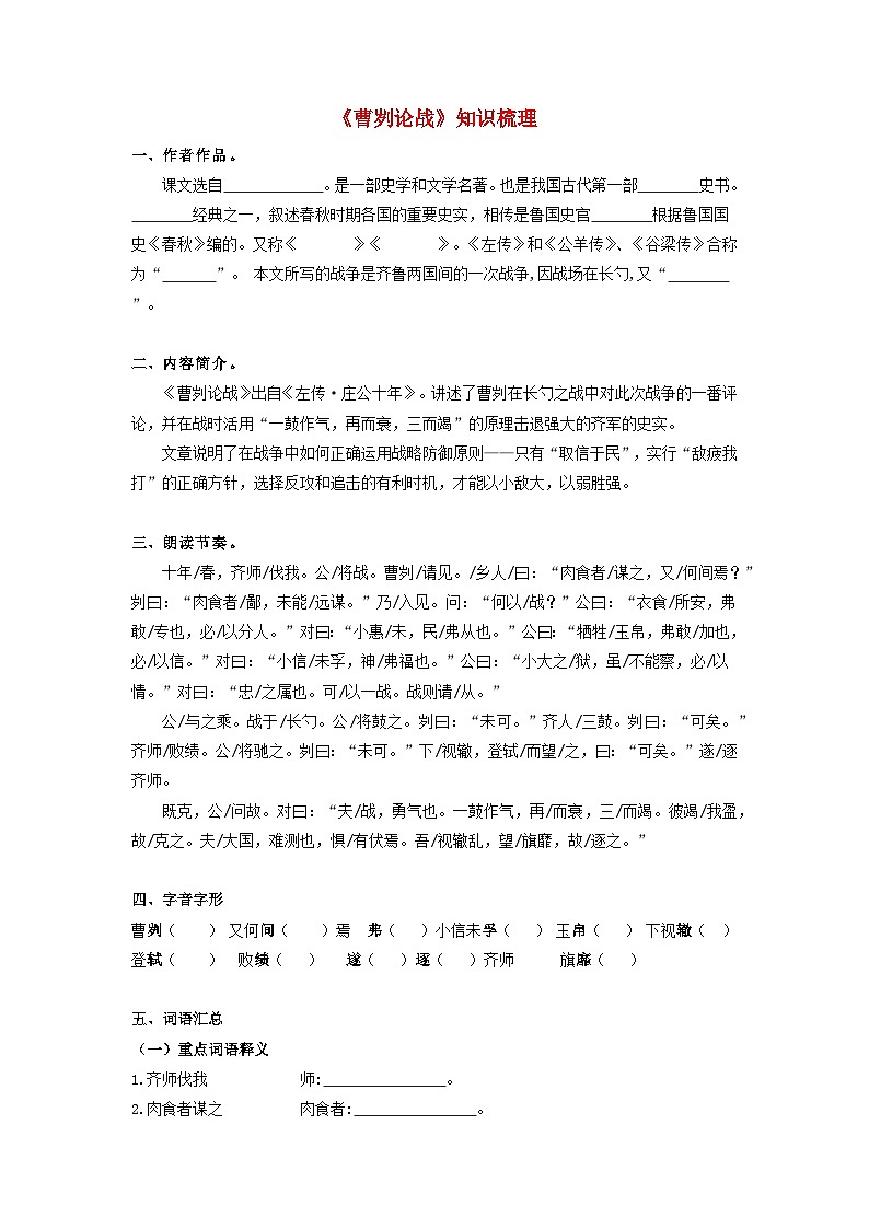 备战2025年中考语文课内文言文(统编版)06《曹刿论战》知识梳理(学生版+解析)第1页