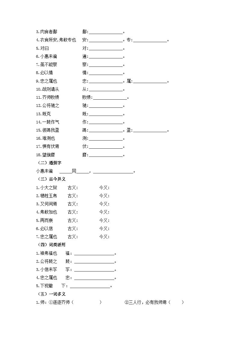 备战2025年中考语文课内文言文(统编版)06《曹刿论战》知识梳理(学生版+解析)第2页