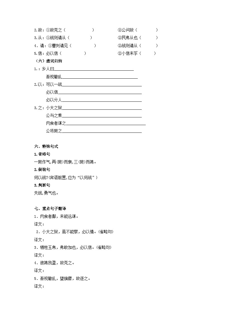 备战2025年中考语文课内文言文(统编版)06《曹刿论战》知识梳理(学生版+解析)第3页