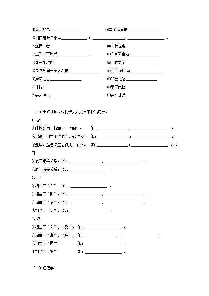 备战2025年中考语文课内文言文(统编版)10《唐雎不辱使命》知识点梳理(学生版+解析)03