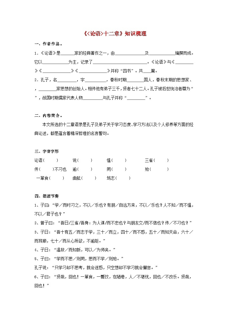 备战2025年中考语文课内文言文(统编版)11《论语十二章》知识点梳理(学生版+解析)第1页