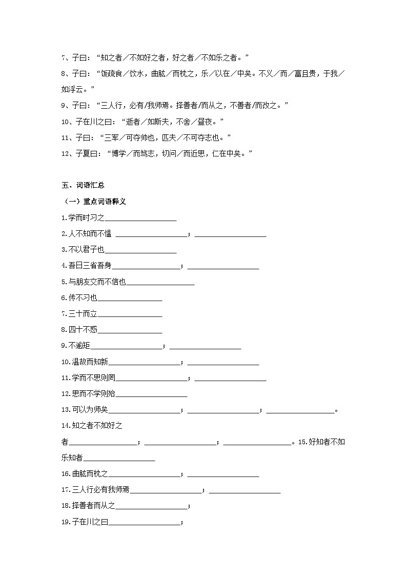 备战2025年中考语文课内文言文(统编版)11《论语十二章》知识点梳理(学生版+解析)第2页