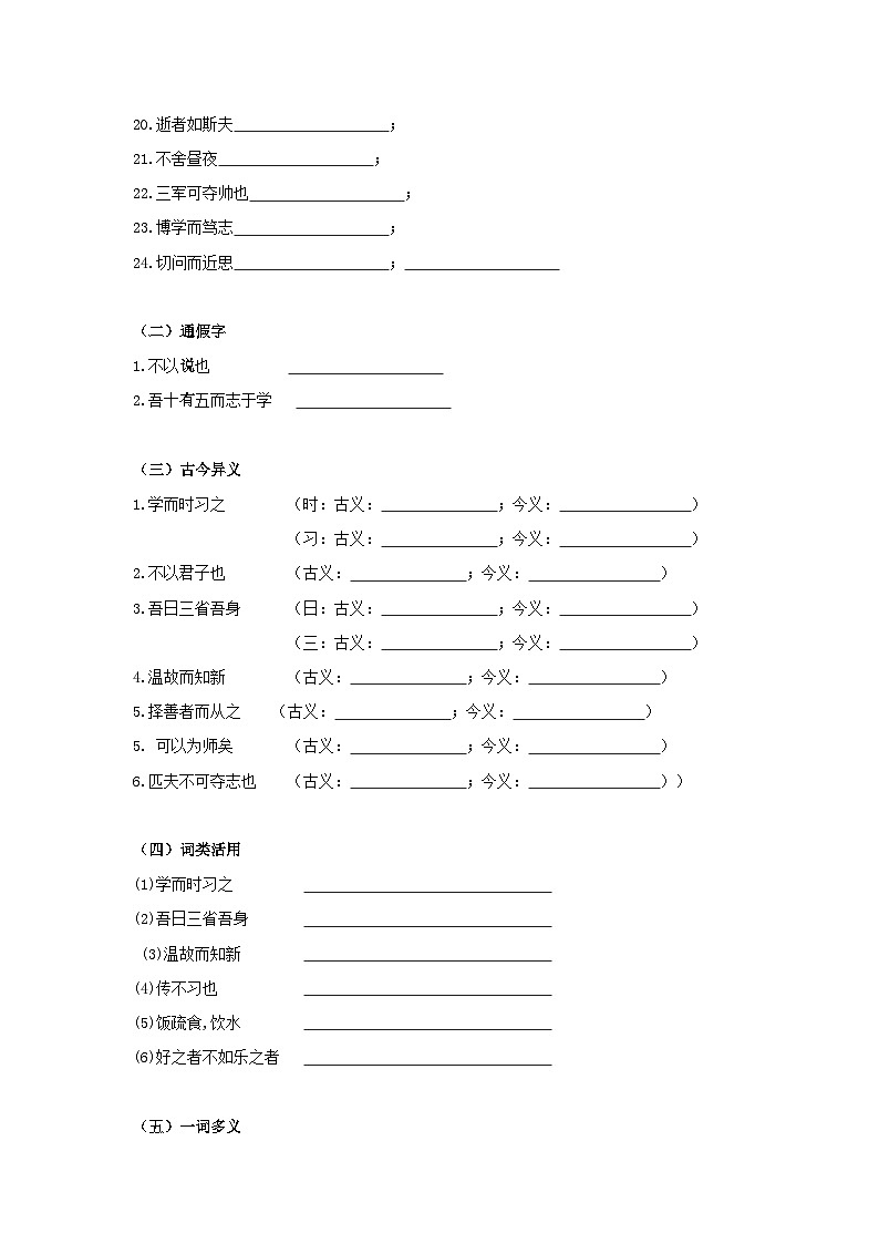 备战2025年中考语文课内文言文(统编版)11《论语十二章》知识点梳理(学生版+解析)第3页