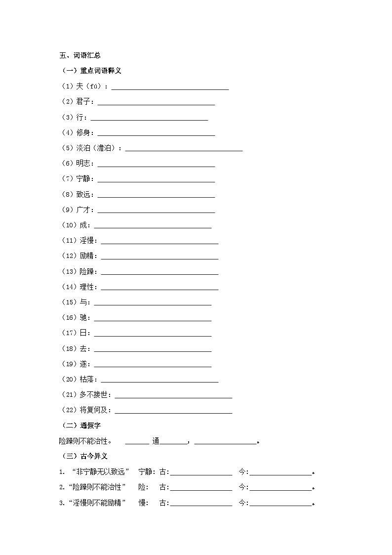 备战2025年中考语文课内文言文(统编版)12《诫子书》知识点梳理(学生版+解析)第2页