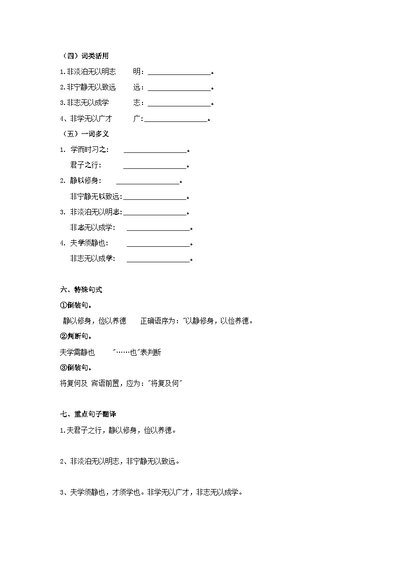 备战2025年中考语文课内文言文(统编版)12《诫子书》知识点梳理(学生版+解析)第3页