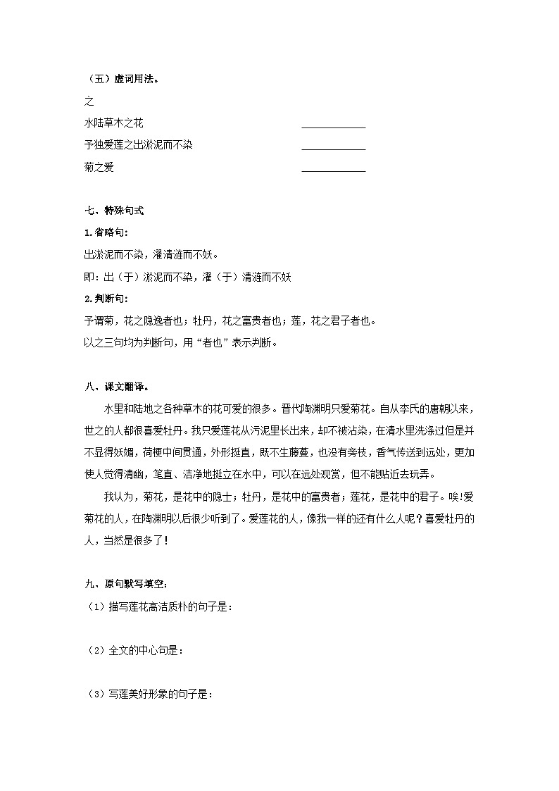 备战2025年中考语文课内文言文(统编版)15《爱莲说》知识点梳理(学生版+解析)03