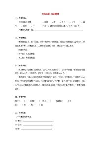 备战2025年中考语文课内文言文(统编版)16《卖油翁》知识梳理(学生版+解析)