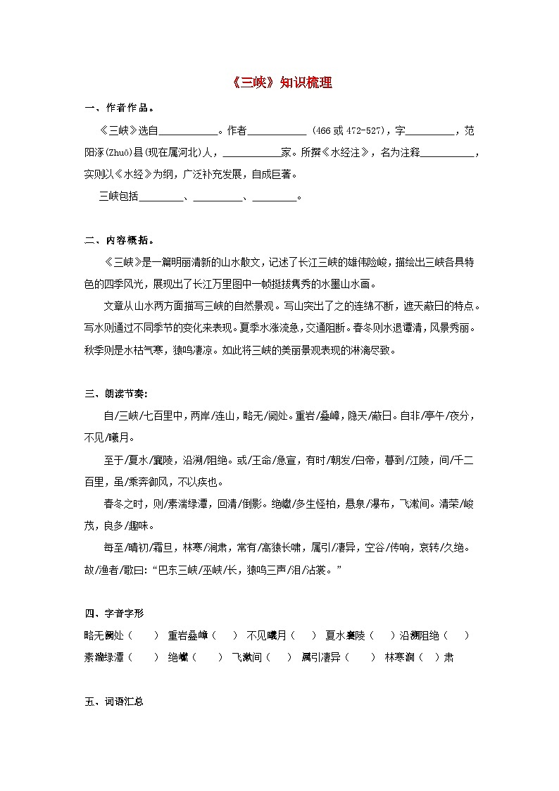 备战2025年中考语文课内文言文(统编版)17《三峡》知识点梳理(学生版+解析)第1页