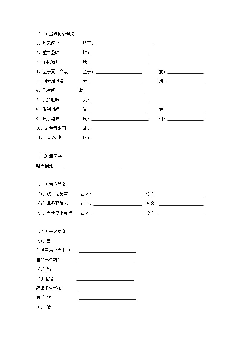 备战2025年中考语文课内文言文(统编版)17《三峡》知识点梳理(学生版+解析)第2页