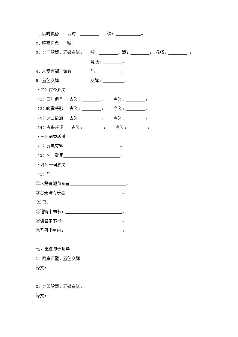 备战2025年中考语文课内文言文(统编版)18《答谢中书书》知识点梳理(学生版+解析)第2页