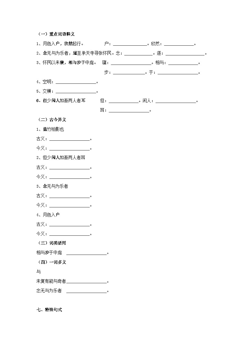 备战2025年中考语文课内文言文(统编版)19《记承天寺夜游》知识点梳理(学生版+解析)第2页