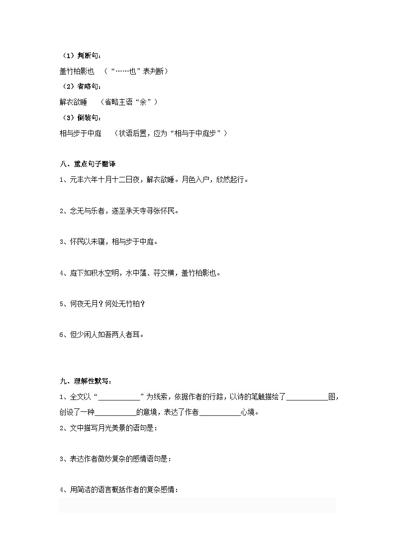备战2025年中考语文课内文言文(统编版)19《记承天寺夜游》知识点梳理(学生版+解析)第3页