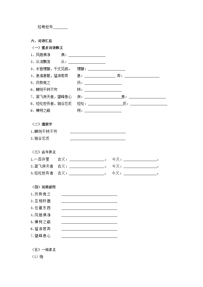 备战2025年中考语文课内文言文(统编版)20《与朱元思书》知识点梳理(学生版+解析)02
