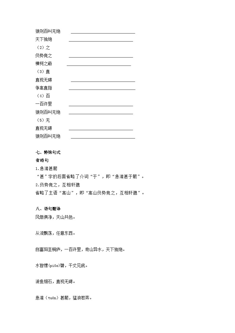备战2025年中考语文课内文言文(统编版)20《与朱元思书》知识点梳理(学生版+解析)03