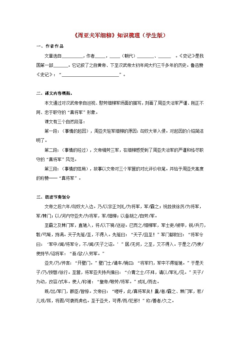 备战2025年中考语文课内文言文(统编版)25《周亚夫军细柳》知识梳理(学生版+解析)第1页