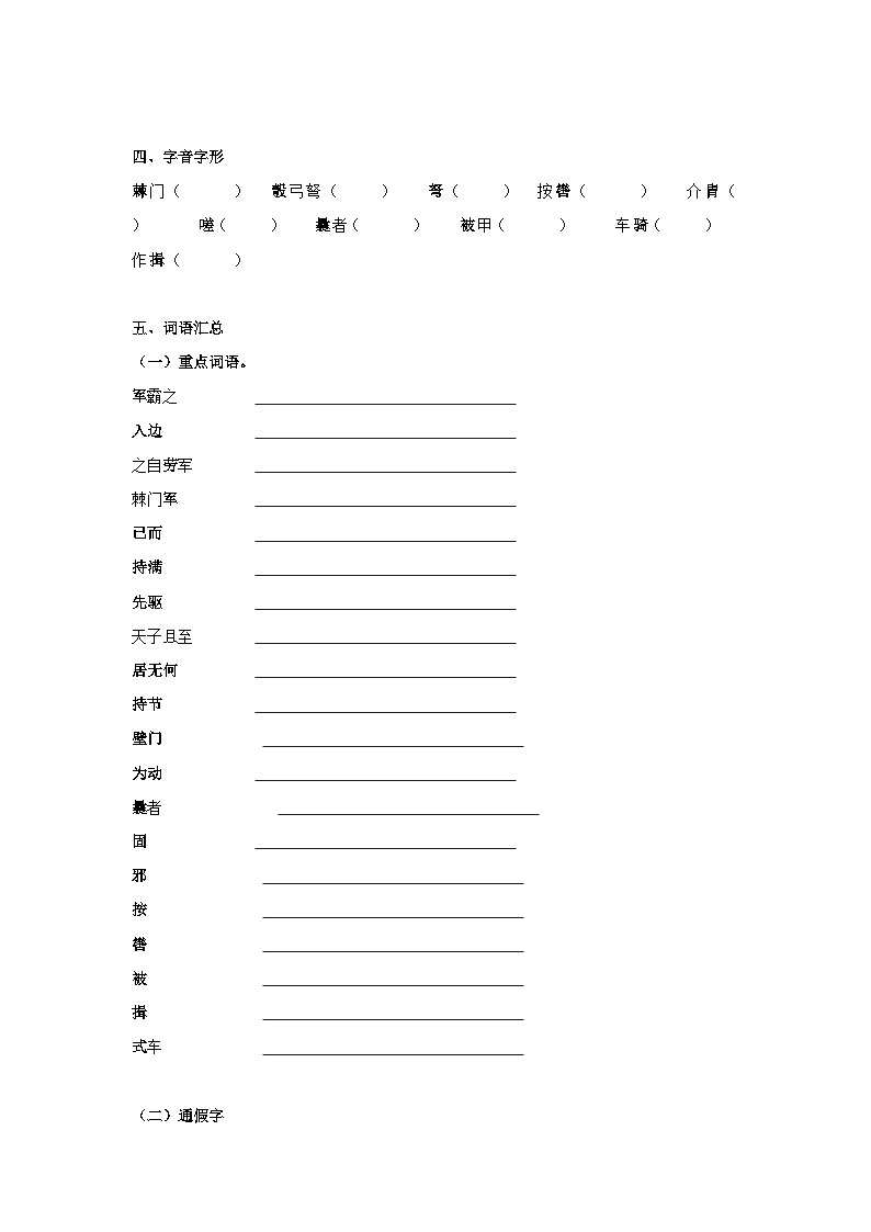 备战2025年中考语文课内文言文(统编版)25《周亚夫军细柳》知识梳理(学生版+解析)第2页