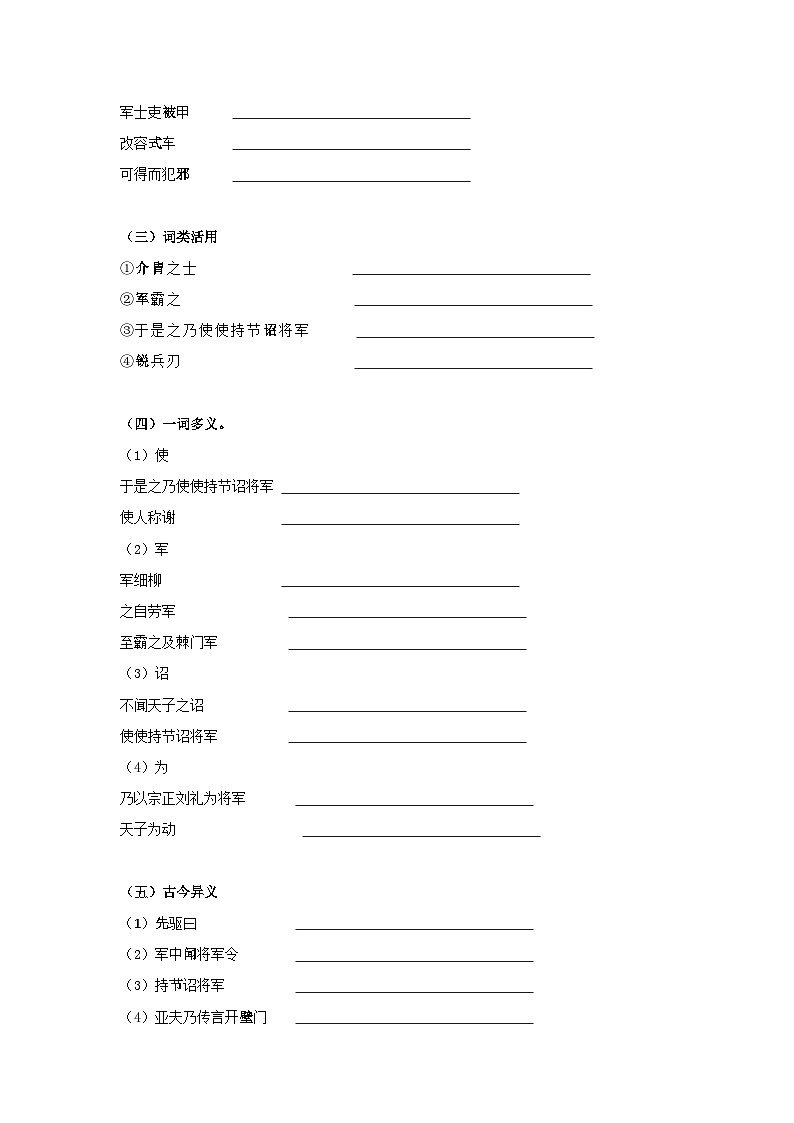 备战2025年中考语文课内文言文(统编版)25《周亚夫军细柳》知识梳理(学生版+解析)第3页