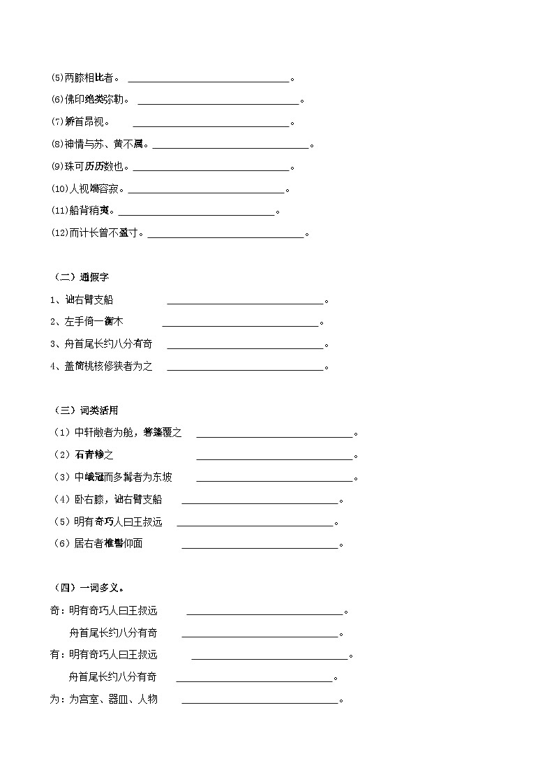 备战2025年中考语文课内文言文(统编版)28《核舟记》知识点梳理(学生版+解析)第2页