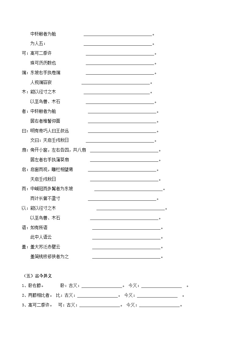 备战2025年中考语文课内文言文(统编版)28《核舟记》知识点梳理(学生版+解析)第3页