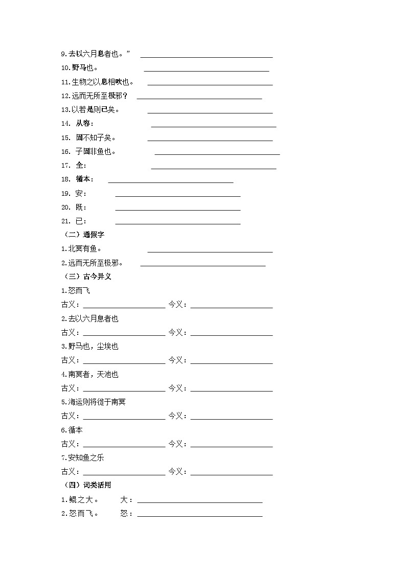 备战2025年中考语文课内文言文(统编版)29《庄子二则》知识点梳理(学生版+解析)第2页