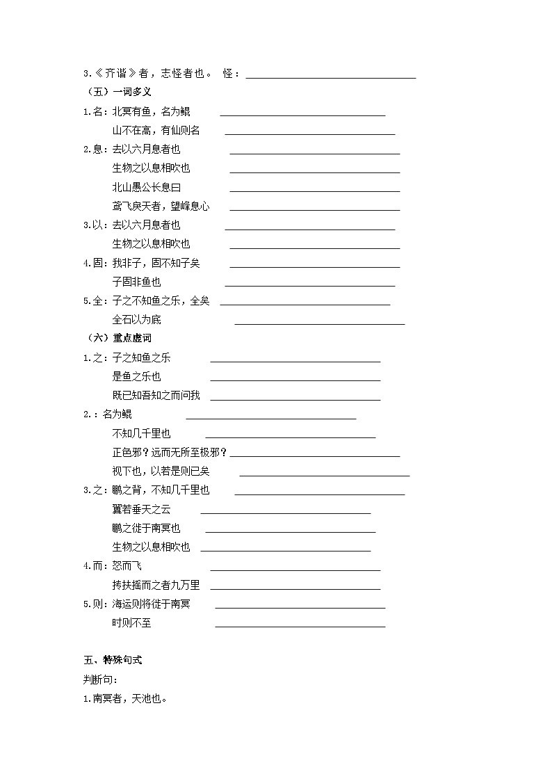 备战2025年中考语文课内文言文(统编版)29《庄子二则》知识点梳理(学生版+解析)第3页