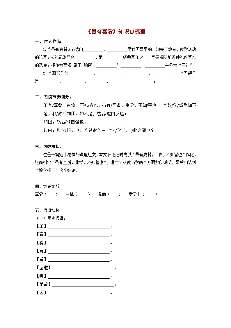 备战2025年中考语文课内文言文(统编版)30《虽有嘉肴》知识点梳理(学生版+解析)第1页