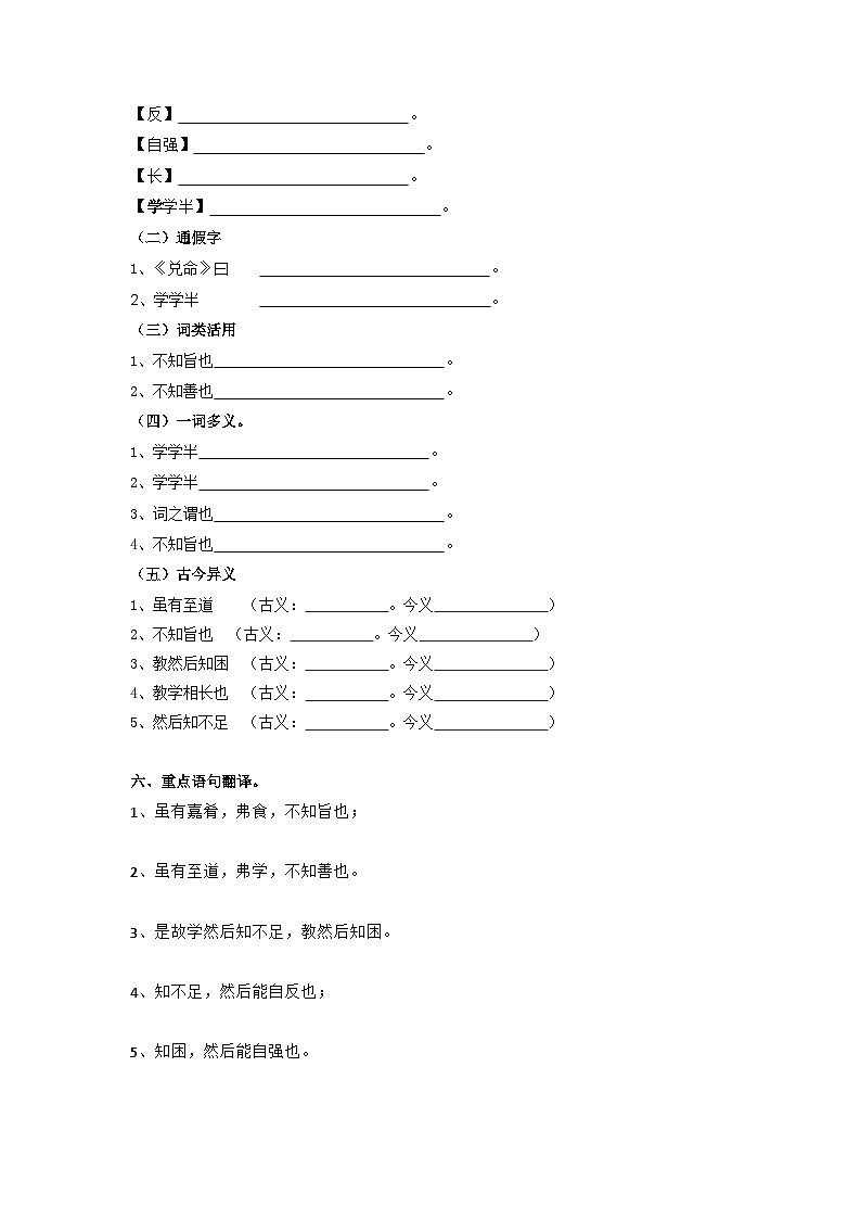 备战2025年中考语文课内文言文(统编版)30《虽有嘉肴》知识点梳理(学生版+解析)第2页