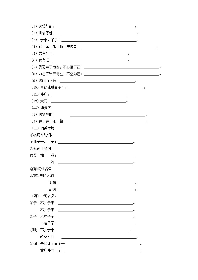 备战2025年中考语文课内文言文(统编版)31《大道之行也》知识点梳理(学生版+解析)第2页