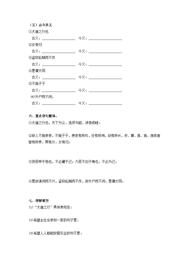 备战2025年中考语文课内文言文(统编版)31《大道之行也》知识点梳理(学生版+解析)第3页