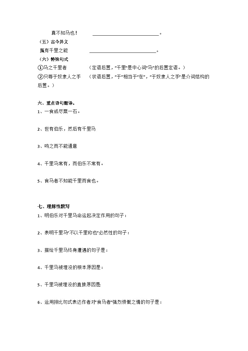 备战2025年中考语文课内文言文(统编版)32《马说》知识点梳理(学生版+解析)第3页