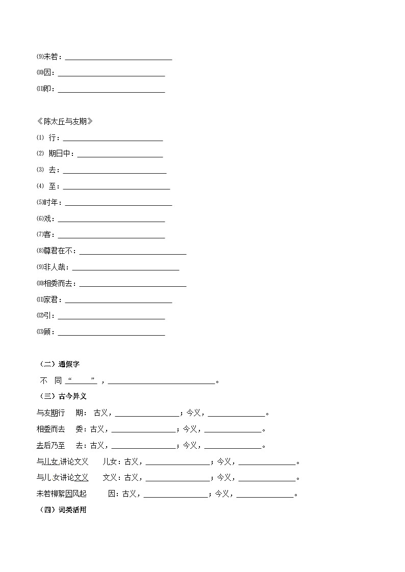 备战2025年中考语文课内文言文(统编版)33《世说新语二则》知识梳理(学生版+解析)第2页