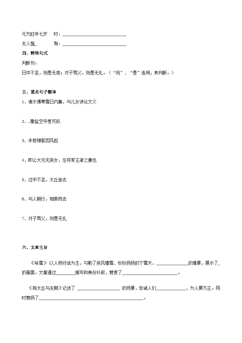 备战2025年中考语文课内文言文(统编版)33《世说新语二则》知识梳理(学生版+解析)第3页