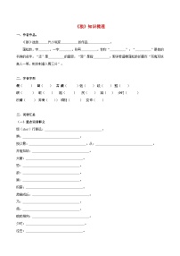 备战2025年中考语文课内文言文(统编版)34《狼》知识梳理(学生版+解析)