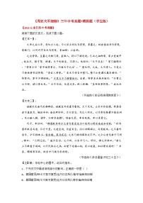 备战2025年中考语文课内文言文(统编版)25《周亚夫军细柳》三年中考真题+模拟题(学生版+解析)