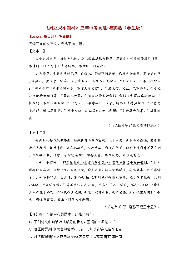 备战2025年中考语文课内文言文(统编版)25《周亚夫军细柳》三年中考真题+模拟题(学生版+解析)第1页