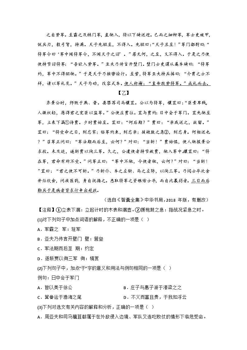 备战2025年中考语文课内文言文(统编版)25《周亚夫军细柳》三年中考真题+模拟题(学生版+解析)第3页