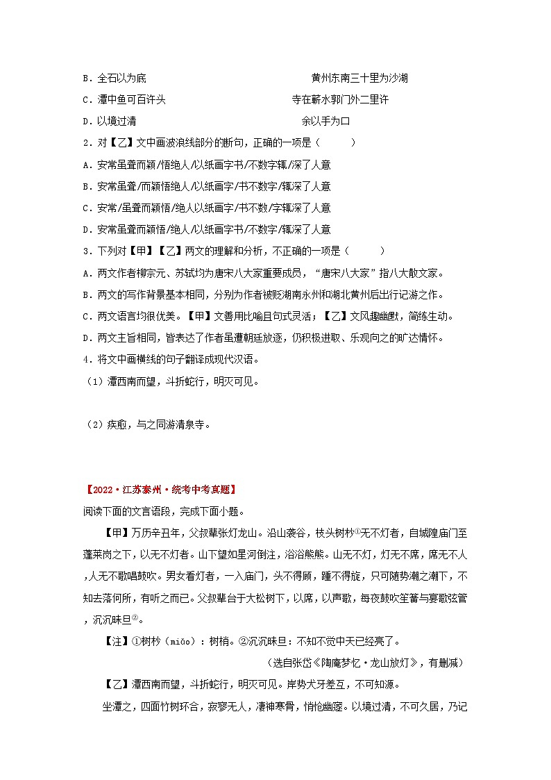 备战2025年中考语文课内文言文(统编版)27《小石潭记》三年中考真题+模拟题(学生版+解析)第3页