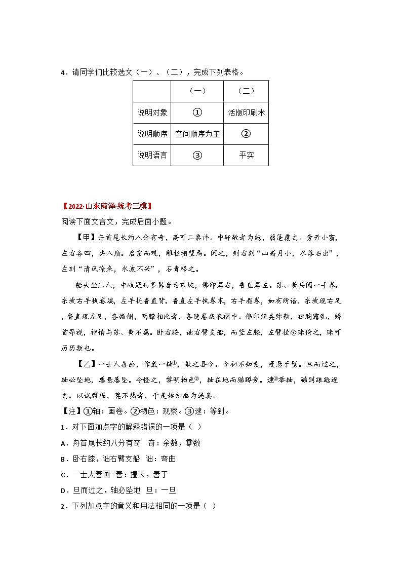 备战2025年中考语文课内文言文(统编版)28《核舟记》三年中考真题+模拟题(学生版+解析)第2页