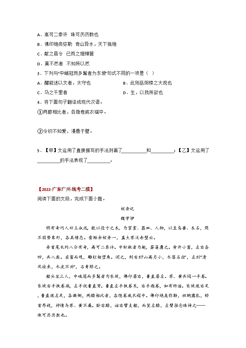 备战2025年中考语文课内文言文(统编版)28《核舟记》三年中考真题+模拟题(学生版+解析)第3页